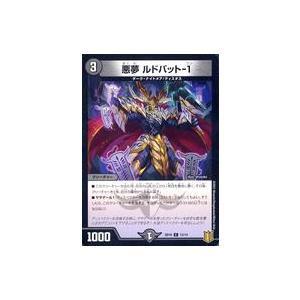 中古デュエルマスターズ 12/14[C]：悪夢 ルドバット-1