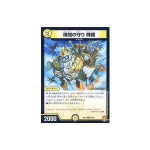 中古デュエルマスターズ 33/95[U]：検問の守り 輝羅