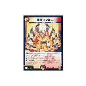 中古デュエルマスターズ 54/95[U]：神官 フンヌ-2