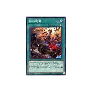 中古遊戯王 DAMA-JP054 [N]：烙印開幕