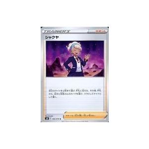 中古ポケモンカードゲーム 066/070[U]：シャクヤ