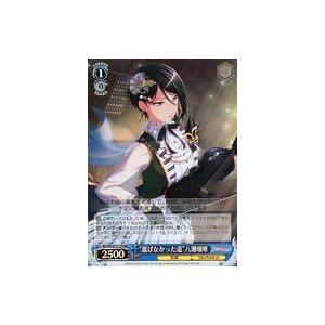 中古ヴァイスシュヴァルツ BD/WE34-T11R[RRR]：“選ばなかった道”八潮瑠唯
