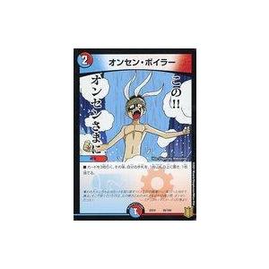 中古デュエルマスターズ 35/100：オンセン・ボイラー