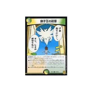 中古デュエルマスターズ 79/100[R]：獅子王の紋章