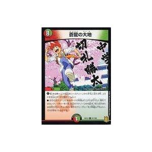 中古デュエルマスターズ 81/100[R]：蒼龍の大地