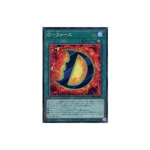 中古遊戯王 AC01-JP009[CR]：D-フォース