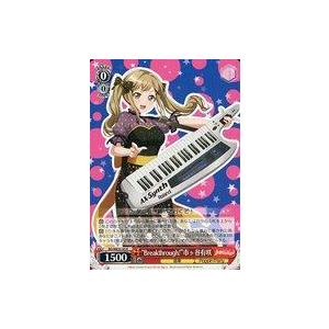 中古ヴァイスシュヴァルツ BD/WE35-05[R]：“Breakthrough!”市ヶ谷有咲