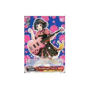 中古ヴァイスシュヴァルツ BD/WE35-07[R]：“Breakthrough!”牛込りみ
