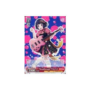 中古ヴァイスシュヴァルツ BD/WE35-07[R]：(ホロ)“Breakthrough!”牛込りみ