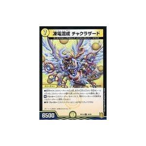 中古デュエルマスターズ 30/95[U]：凍電混成 チャクラザード