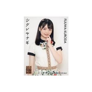 中古生写真(AKB48・SKE48) 黒田楓和/YR-1105/CD「シダレヤナギ」通常盤(Type...