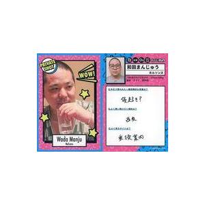 中古コレクションカード(男性) PRIVATE SHOT[レギュラーカード]：ネルソンズ/和田まんじ...