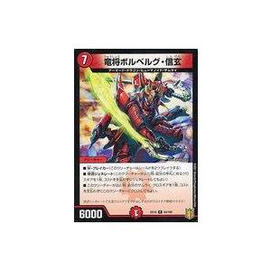 中古デュエルマスターズR 44/100[R]：竜将ボルベルグ・信玄