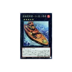 中古遊戯王 BODE-JP048 [SE]：超弩級軍貫-うに型二番艦