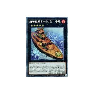 中古遊戯王 BODE-JP048 [PSE]：超弩級軍貫-うに型二番艦