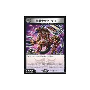 中古デュエルマスターズC 敵1/敵10[C]：闇戦士ザビ・クロー