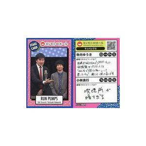 中古コレクションカード(男性) STAGE CARD[ステージカード]：ランパンプス/寺内ゆうき・小林良行/よしもとコレカ Second Edi