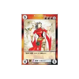 中古アクエリアンエイジ No.0126[U]：龍姫“玉竜公主”