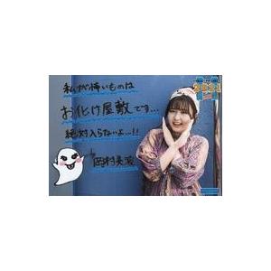 中古生写真(ハロプロ) BEYOOOOONDS/岡村美波/横型・印刷メッセージ入り/「Hello! ...