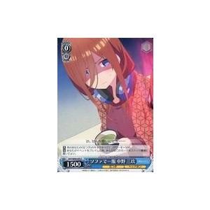 中古ヴァイスシュヴァルツ 5HY/W90-093[C]：ソファで一服 中野 三玖