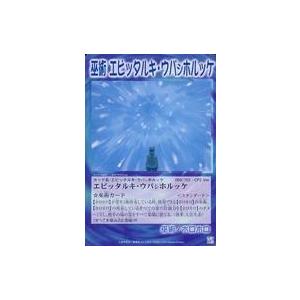 中古アニメ系トレカ 069/103 - CP2 Ver.[スタンダード]：エピッタルキ・ウパシホルッ...