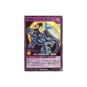 中古遊戯王ラッシュデュエル RD/EXT1-JP023[SR]：月輪龍アンブランサーＦ