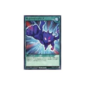 中古遊戯王ラッシュデュエル RD/EXT1-JP027[N]：ザ☆パワーアップ