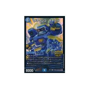 中古デュエルマスターズ 7/138[SR]：ガチャンコ ガチロボ