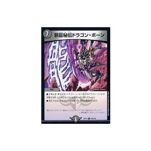 中古デュエルマスターズ 58/138[R]：邪龍秘伝ドラゴン・ボーン