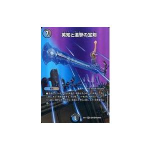 中古デュエルマスターズ 超5/超40[SR]：英知と追撃の宝剣