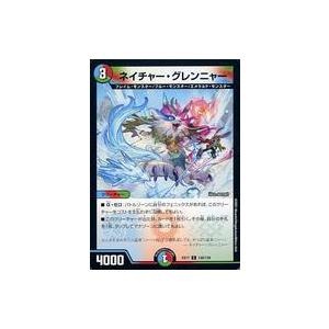 中古デュエルマスターズ 138/138[C]：ネイチャー・グレンニャー