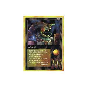 中古大貝獣物語 465：ゲペチ