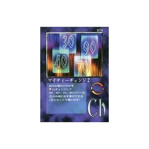 中古大貝獣物語 974：マイティーチェンジ2