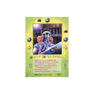 中古大貝獣物語 S427：シャープ：音師(コメットマスター)