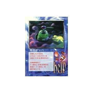 中古大貝獣物語 927：ガスボンベ