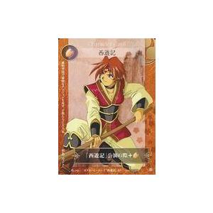 中古アニメ系トレカ No.050-1：西遊記