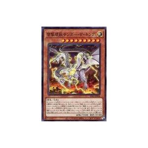 中古遊戯王 SD43-JP008[N]：雷撃壊獣サンダー・ザ・キング