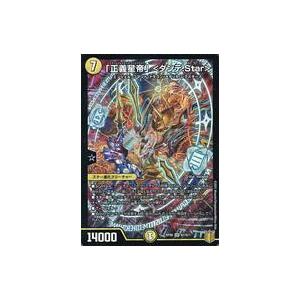 中古デュエルマスターズSR S1/S11[SR]：「正義星帝」＜ダンテ.Star＞