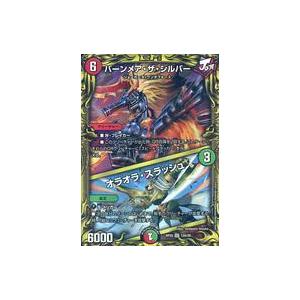 中古デュエルマスターズSR 12A/20[SR]：バーンメア・ザ・シルバー/オラオラ・スラッシュ