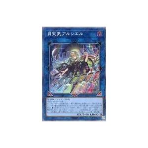 中古遊戯王 DIFO-JP050[PSE]：月天気アルシエル