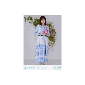 中古生写真(乃木坂46) 山下美月/全身/2022 福袋 Lucky Bag 「カレンダー衣装」