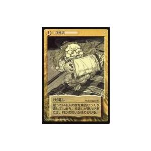 中古アニメ系トレカ [RG]：枕返し