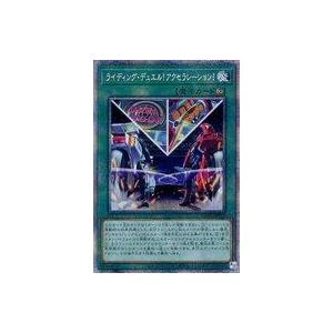 中古遊戯王 HC01-JP019[PSE]：ライディング・デュエル!アクセラレーション!