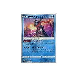 中古ポケモンカードゲーム 026/067[K]：(キラ)かがやくゲッコウガ