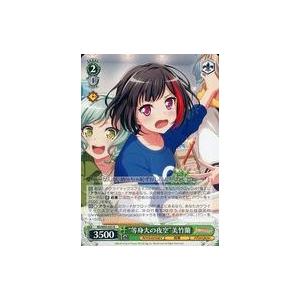 中古ヴァイスシュヴァルツ BD/W95-037[R]：“等身大の夜空” 美竹蘭