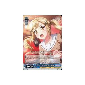 中古ヴァイスシュヴァルツ BD/W95-083[R]：“今ここにいる私達” 市ヶ谷有咲