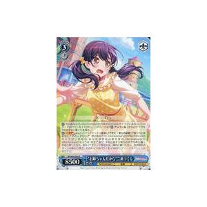 中古ヴァイスシュヴァルツ BD/W95-092[R]：“お姉ちゃんだから” 二葉つくし