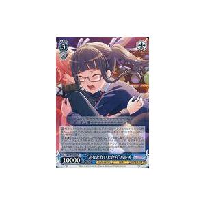 中古ヴァイスシュヴァルツ BD/W95-094[R]：“あなたがいたから” パレオ