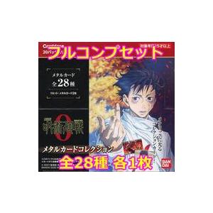 中古アニメ系トレカ ◇劇場版 呪術廻戦0 メタルカードコレクション フルコンプリートセット