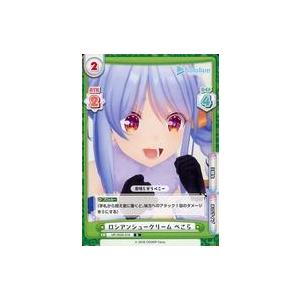 中古Reバース for you HP/003E-016[D]：ロシアンシュークリーム ぺこら